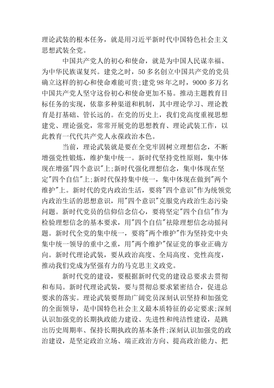 做好思想建党需要深化理论武装_第3页