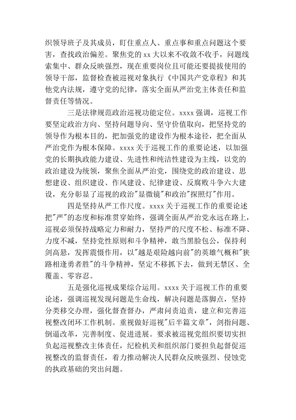 做好新时代巡视工作思想宣传五篇_第2页