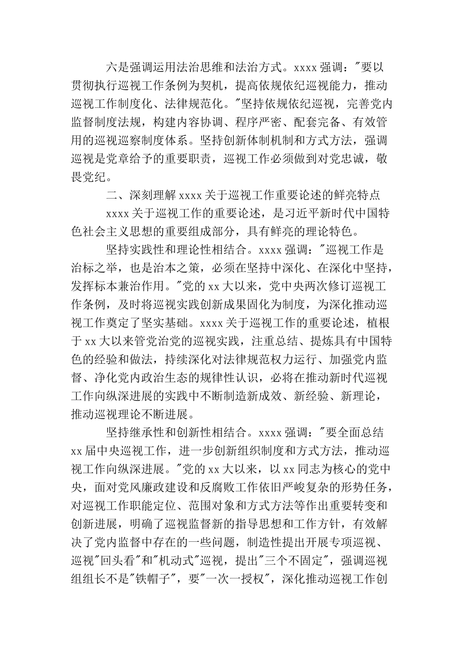 做好新时代巡视工作思想宣传五篇_第3页