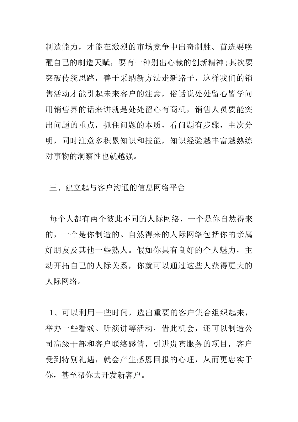 做好销售工作心得体会_第2页