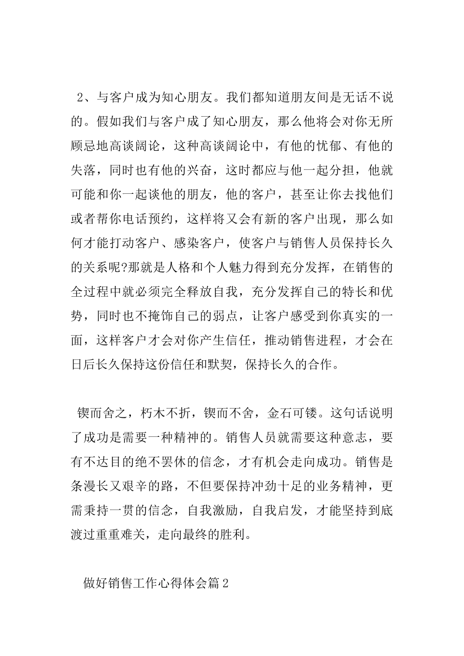 做好销售工作心得体会_第3页