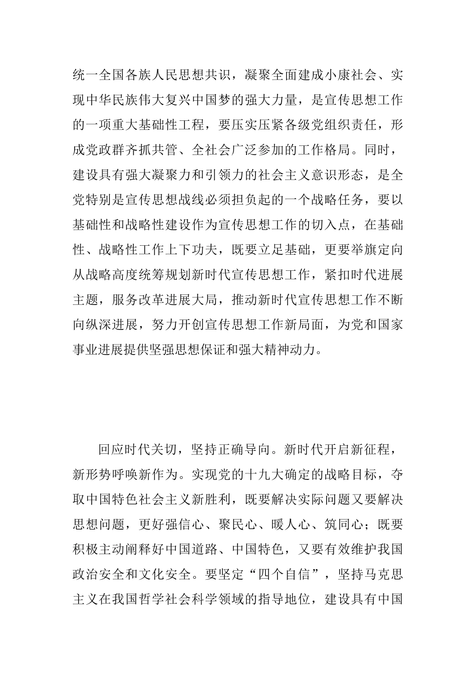 做好宣传思想工作的“三个着力点”+学院中层干部对标一流述职报告_第2页