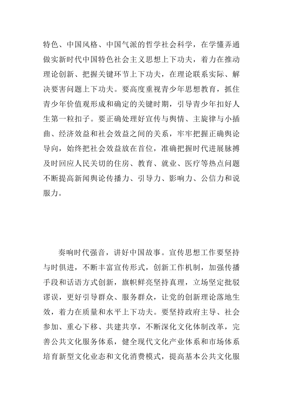 做好宣传思想工作的“三个着力点”+学院中层干部对标一流述职报告_第3页