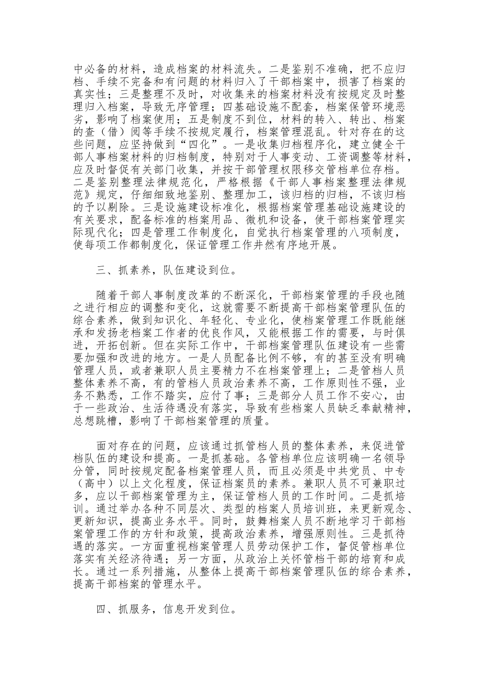 做好干部档案管理的体会_第2页