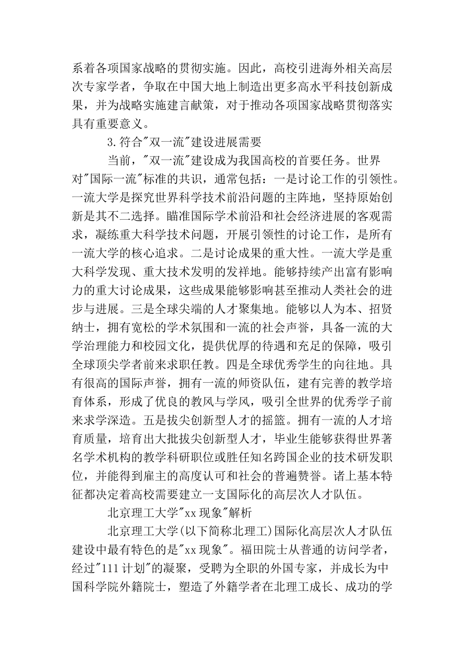 做好高校国际化高层次人才队伍建设_第2页