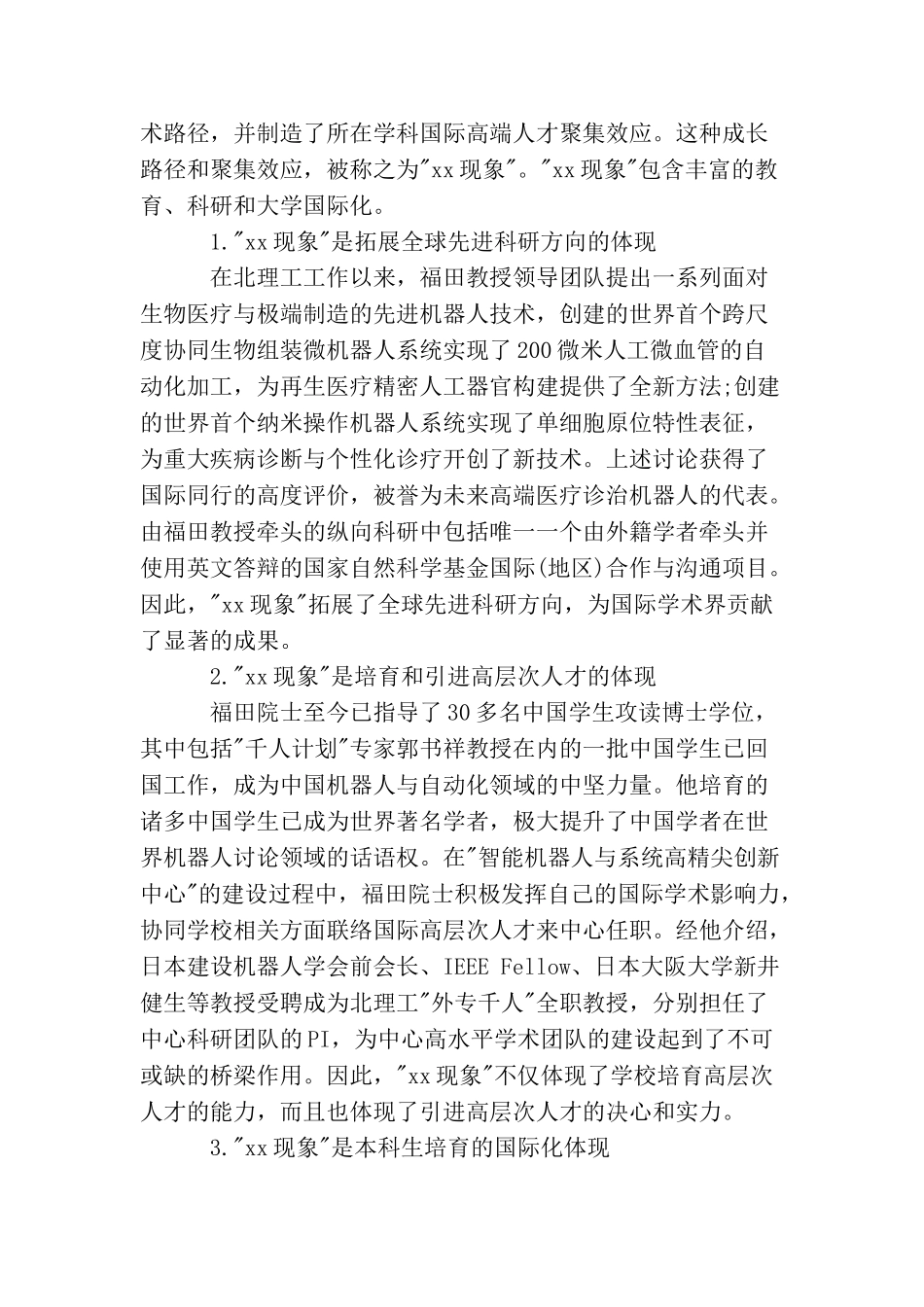 做好高校国际化高层次人才队伍建设_第3页