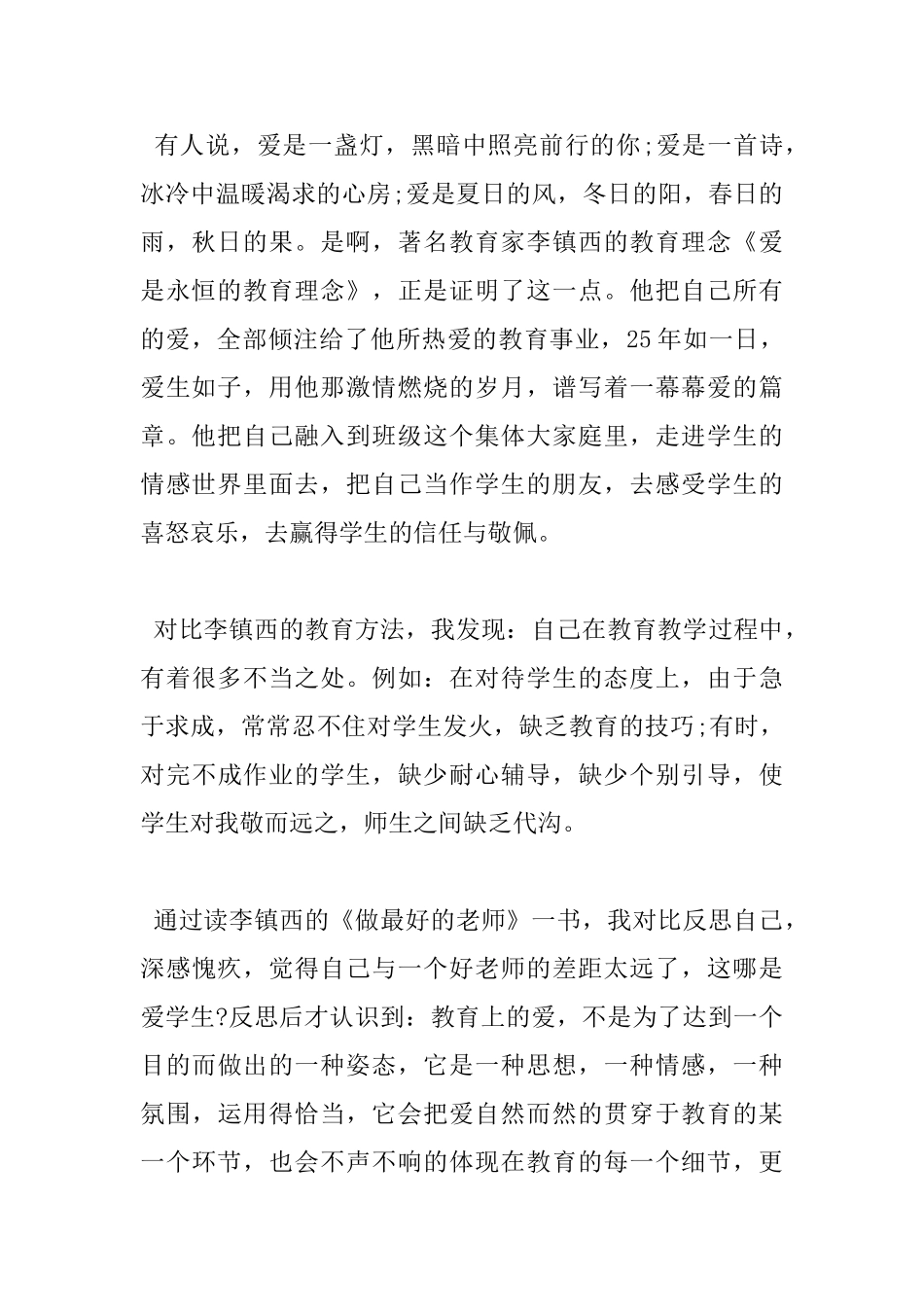 做学生最满意的老师读书心得_第2页