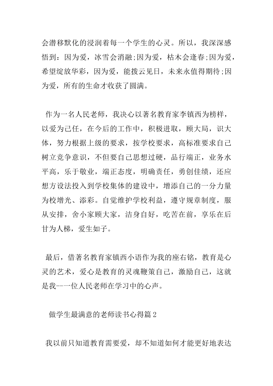 做学生最满意的老师读书心得_第3页