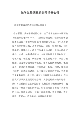 做学生最满意的老师读书心得