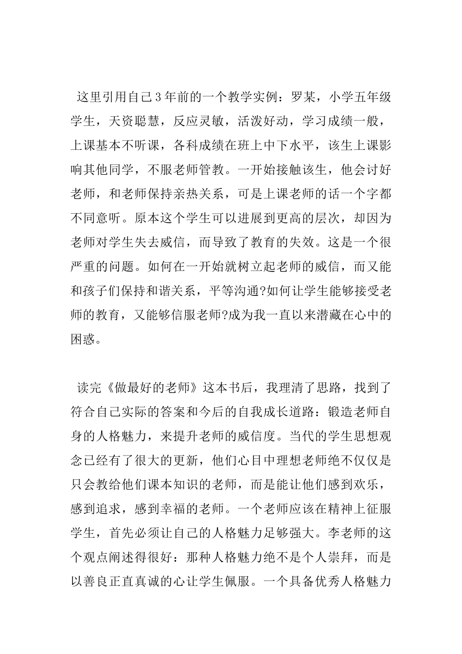 做学生最满意的老师读书心得体会_第2页