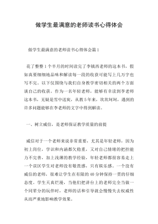 做学生最满意的老师读书心得体会