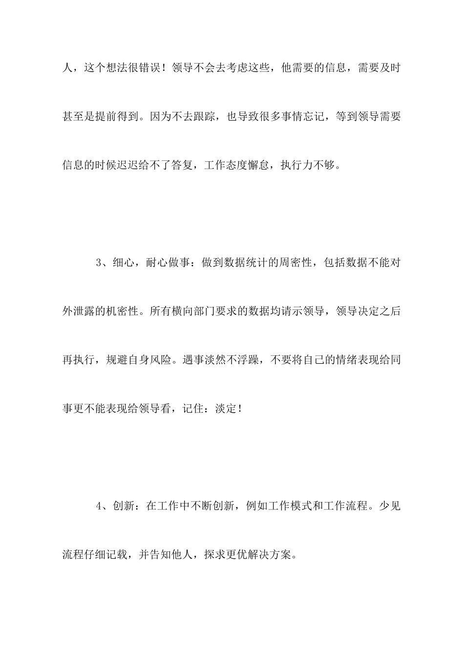 做好本职工作心得体会_第2页