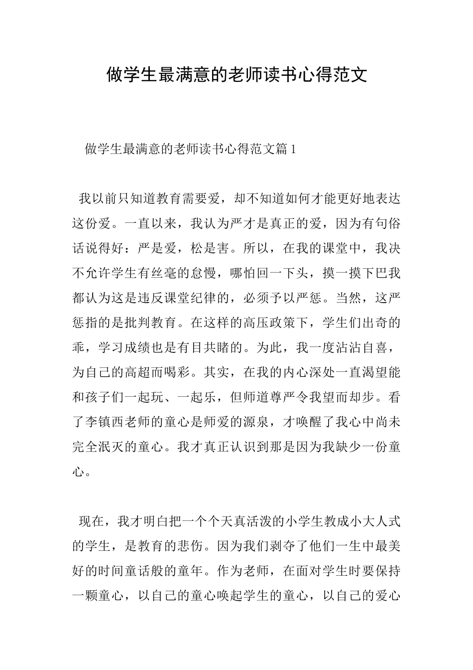做学生最满意的老师读书心得范文_第1页