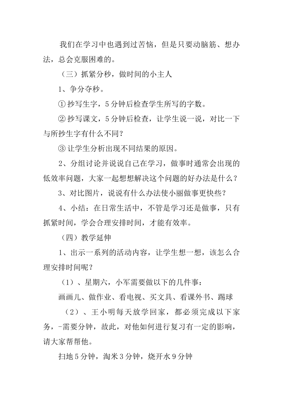 做学习的主人教案_第3页