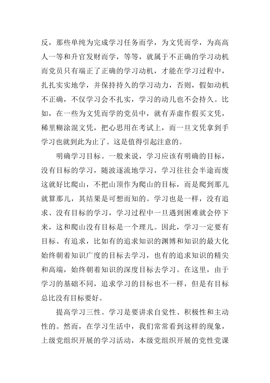 做学习型党员_第2页