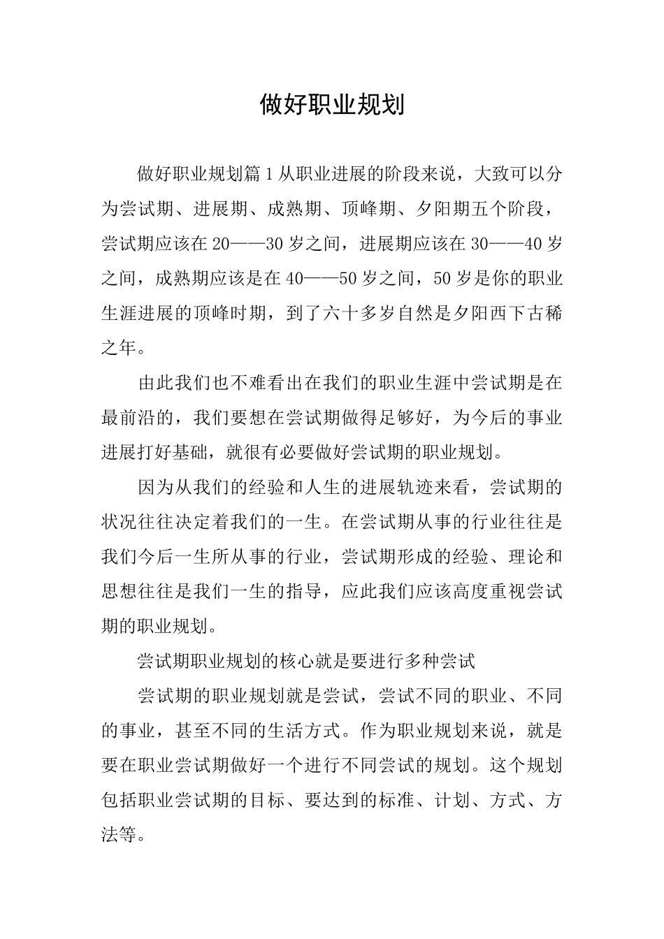 做好职业规划_第1页