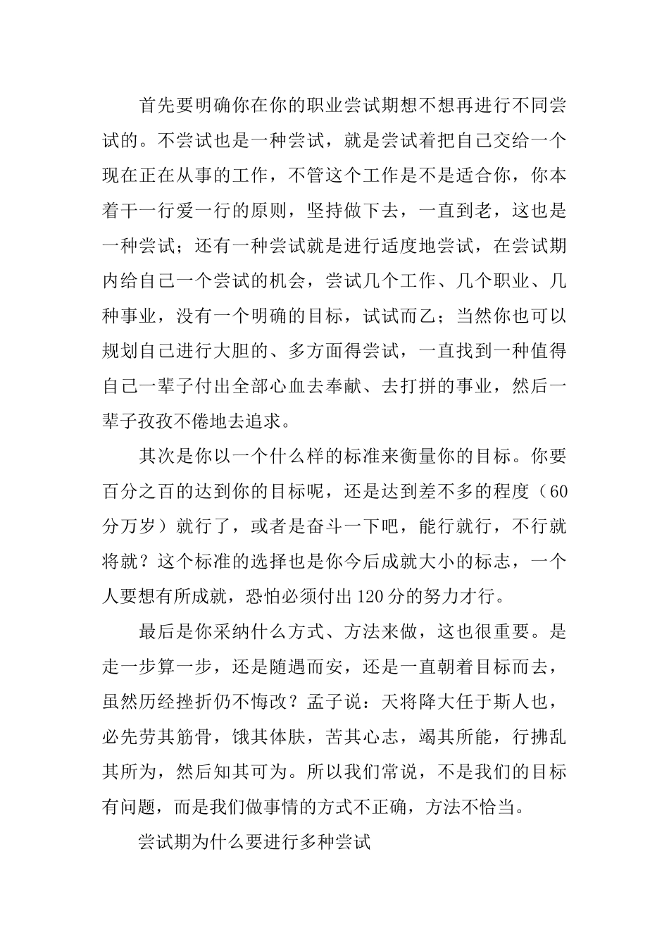 做好职业规划_第2页