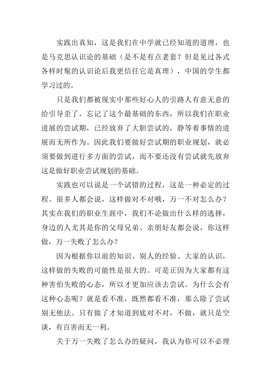 做好职业规划_第3页