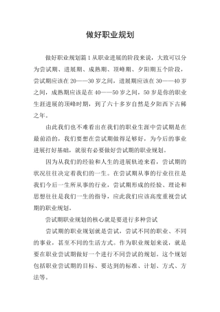 做好职业规划