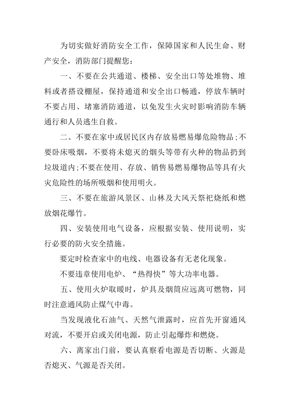 做好消防工作的公开信_第2页