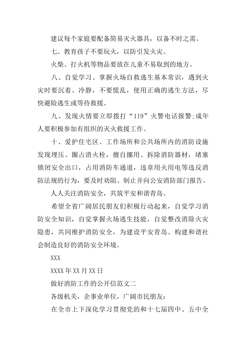 做好消防工作的公开信_第3页
