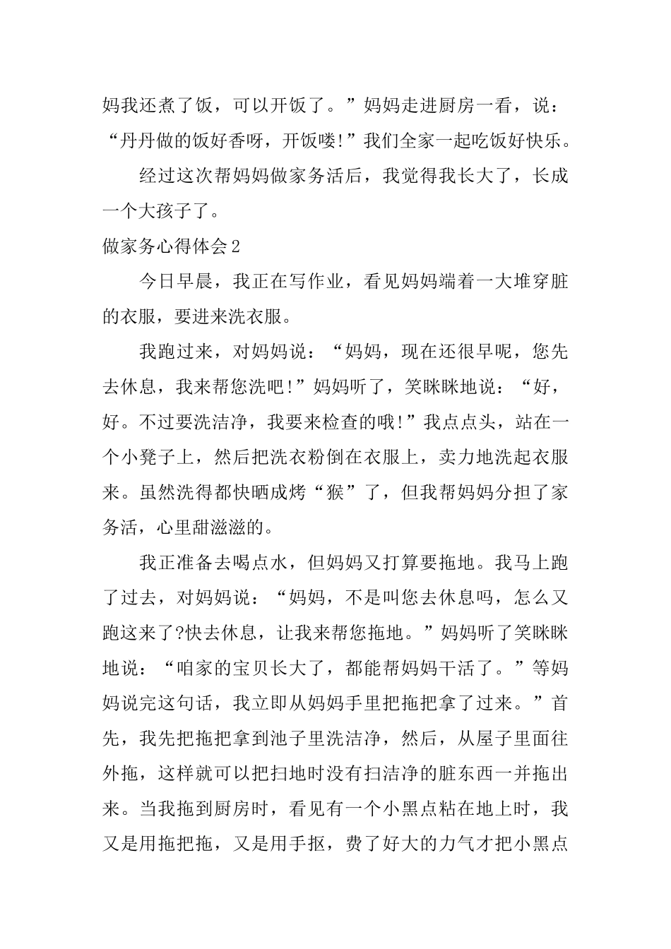 做家务心得体会_第2页