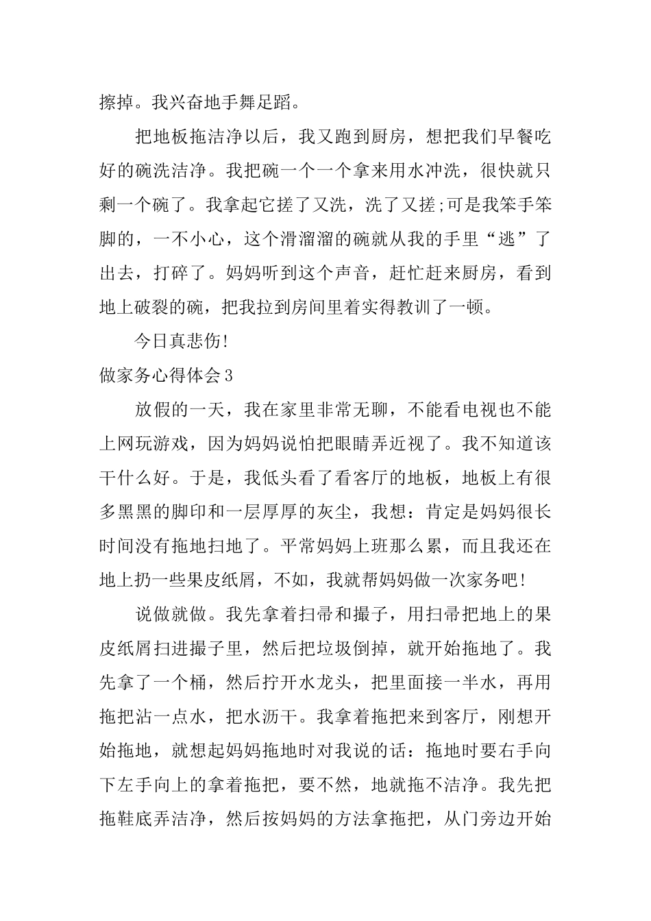 做家务心得体会_第3页