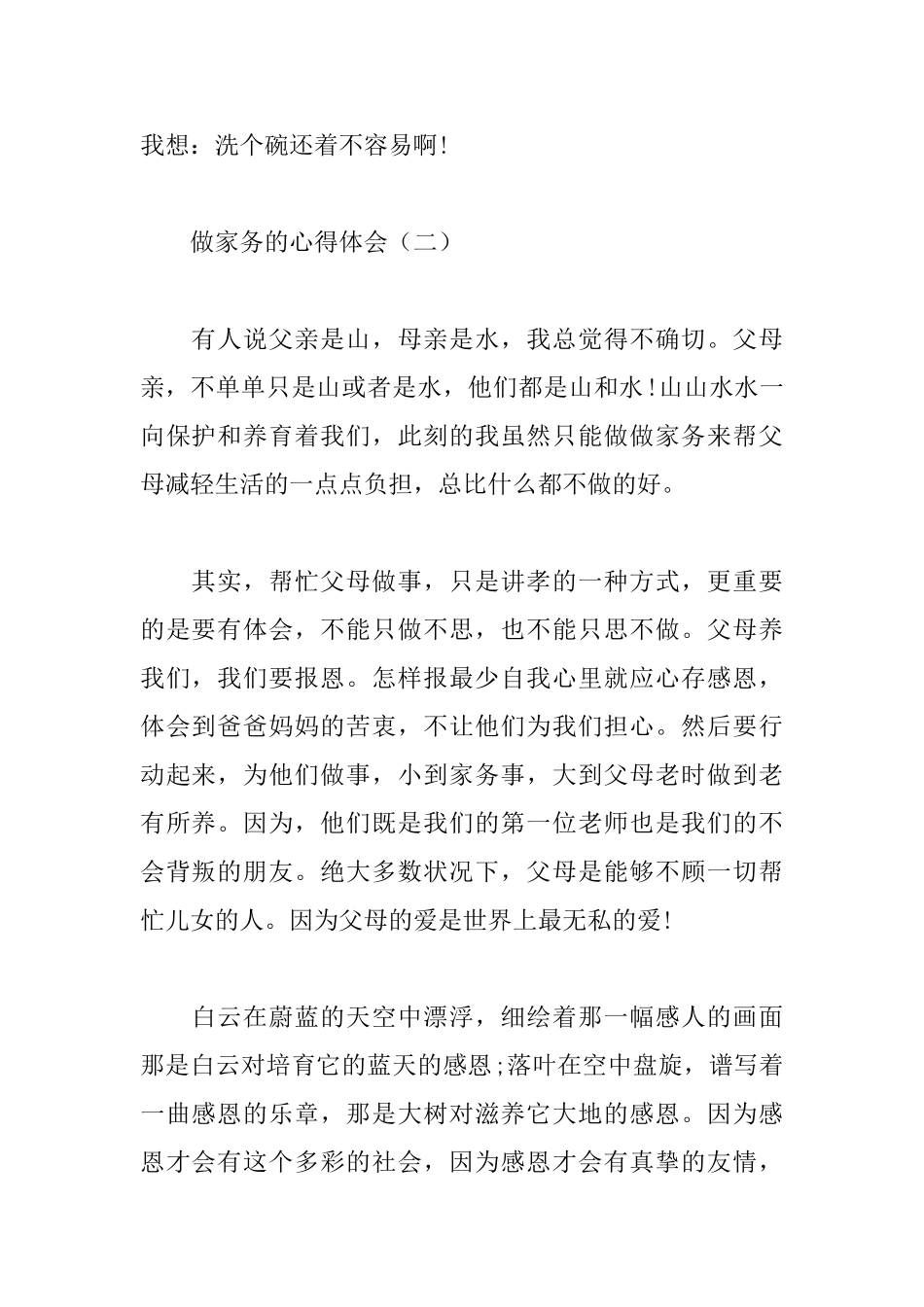 做家务的心得体会精编例文汇总_第2页