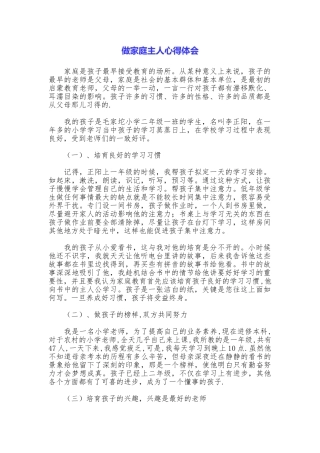 做家庭主人心得体会