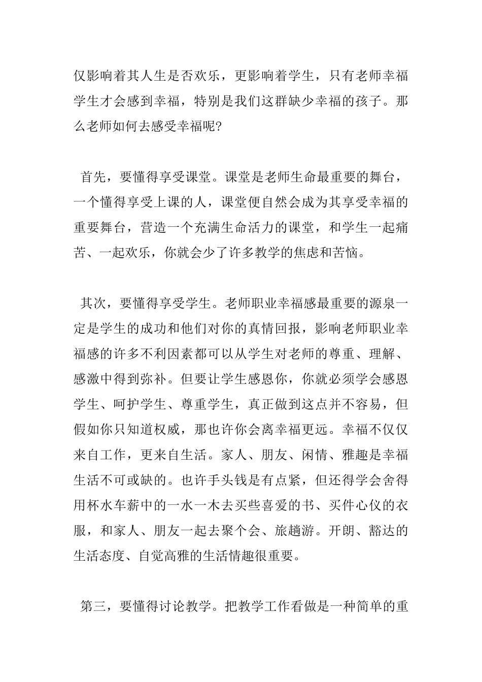 做幸福教师读书心得体会_第2页