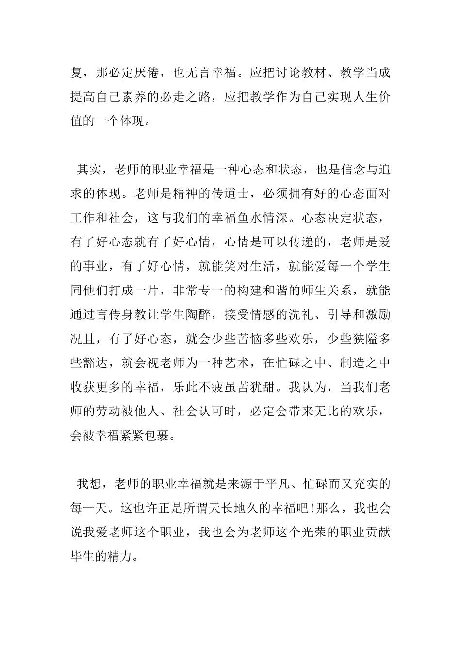 做幸福教师读书心得体会_第3页
