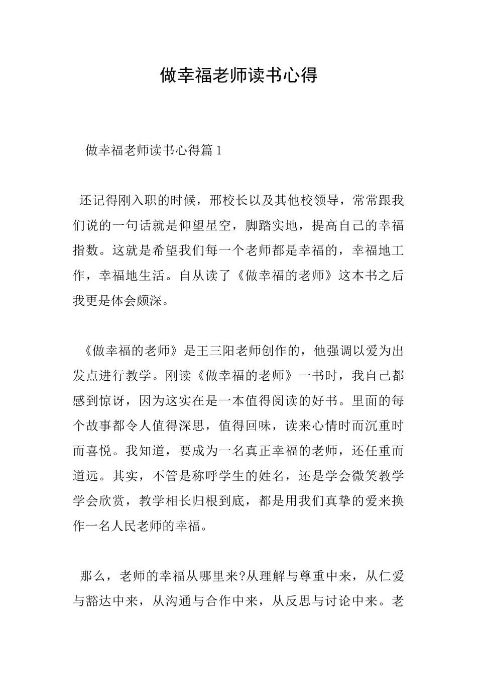 做幸福教师读书心得_第1页