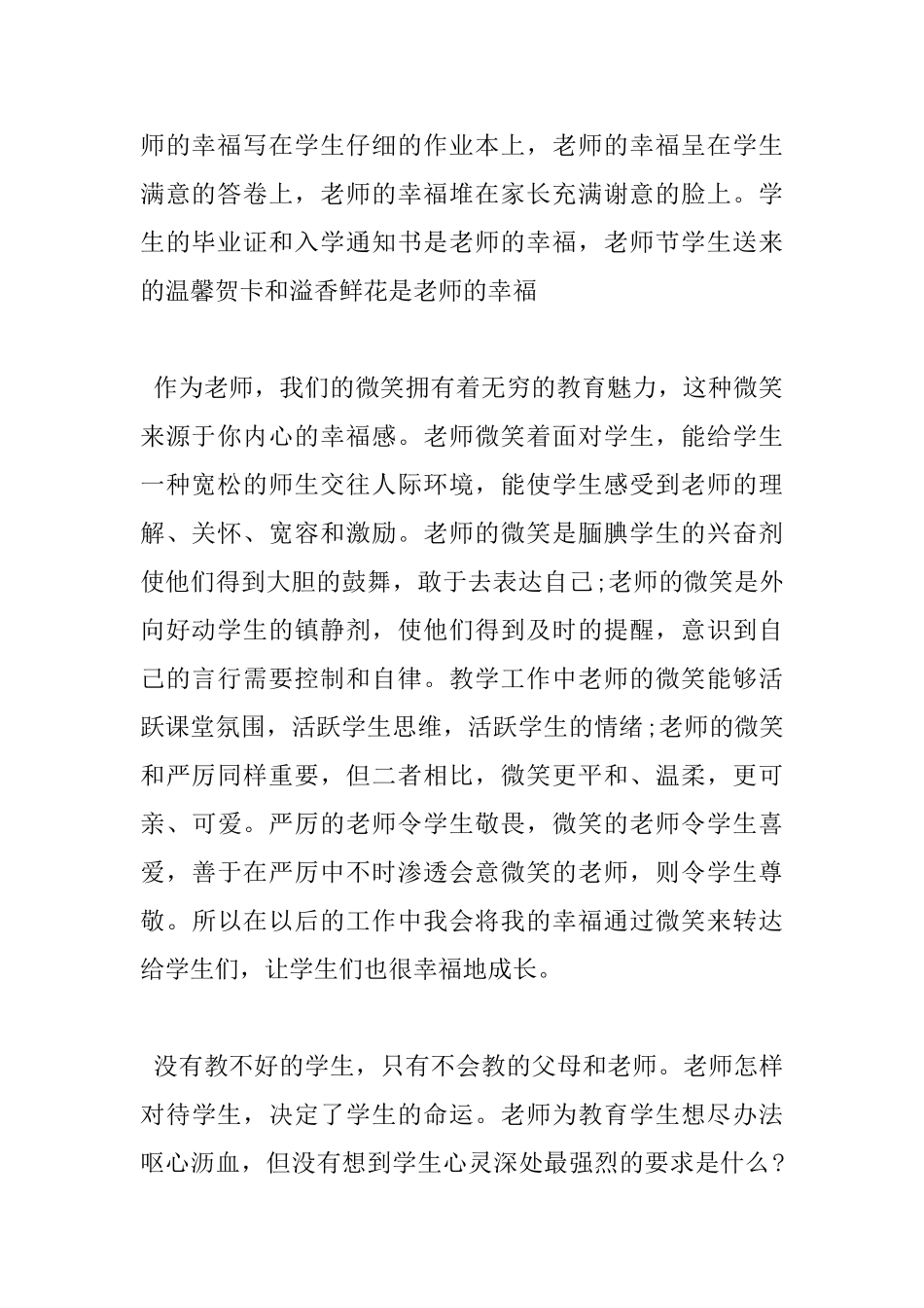做幸福教师读书心得_第2页