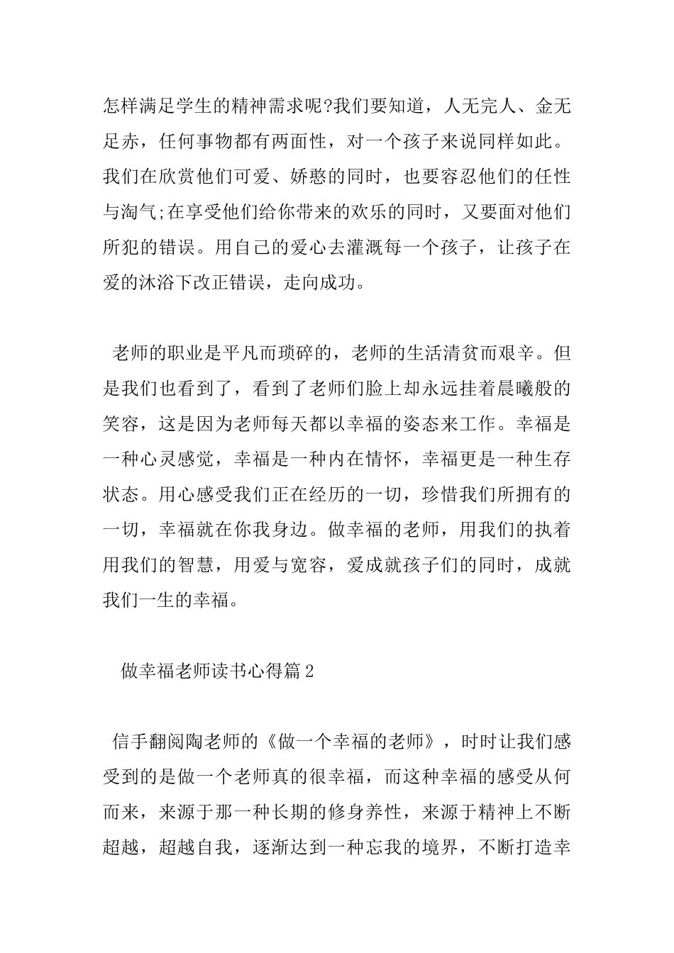 做幸福教师读书心得_第3页