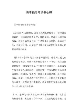 做幸福教师读书心得