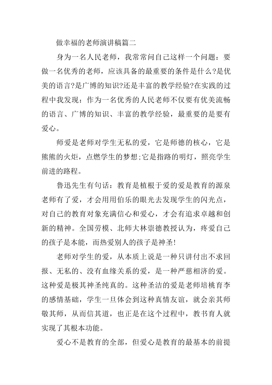 做幸福的教师演讲稿五篇_第3页