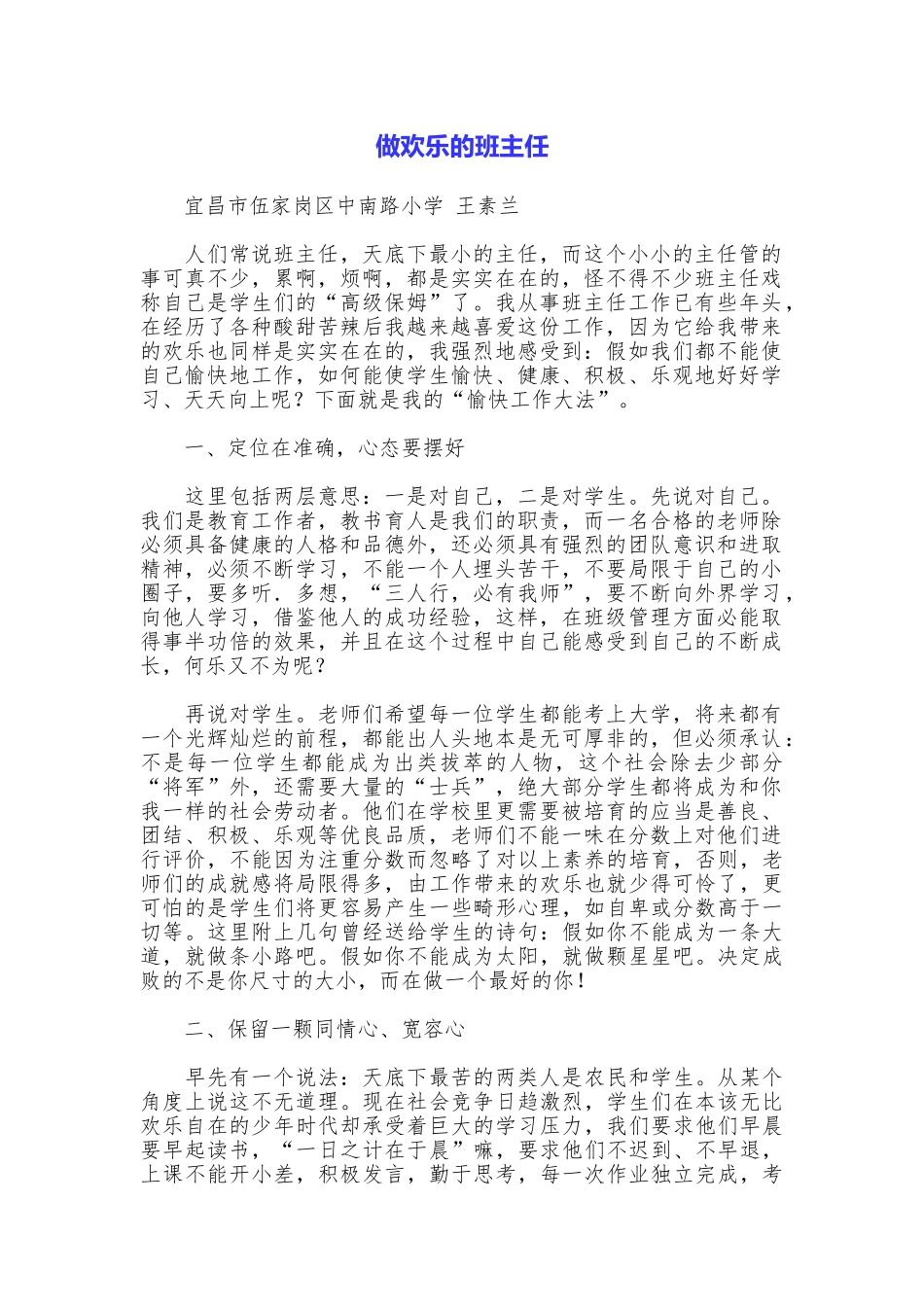 做快乐的班主任_第1页