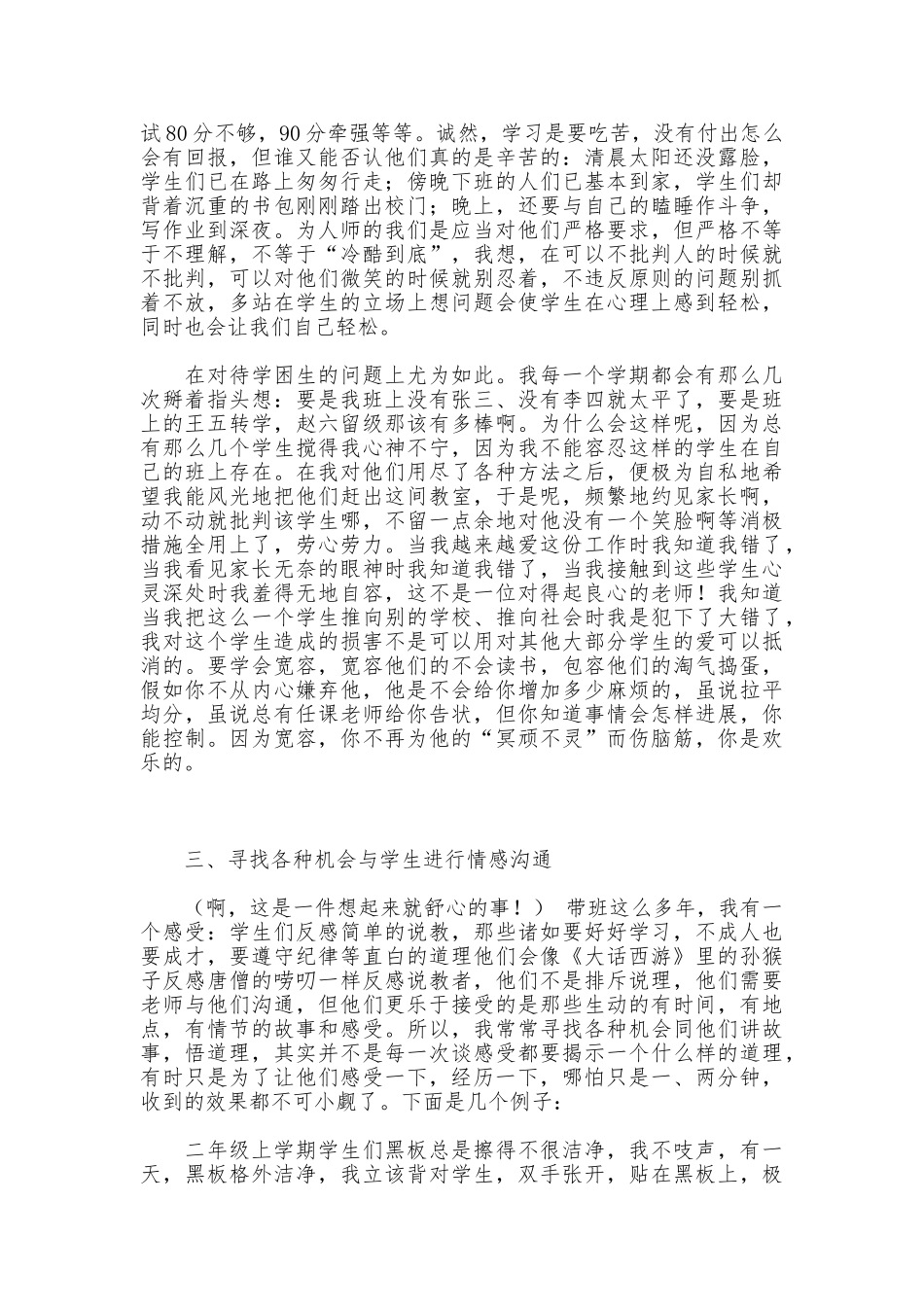 做快乐的班主任_第2页