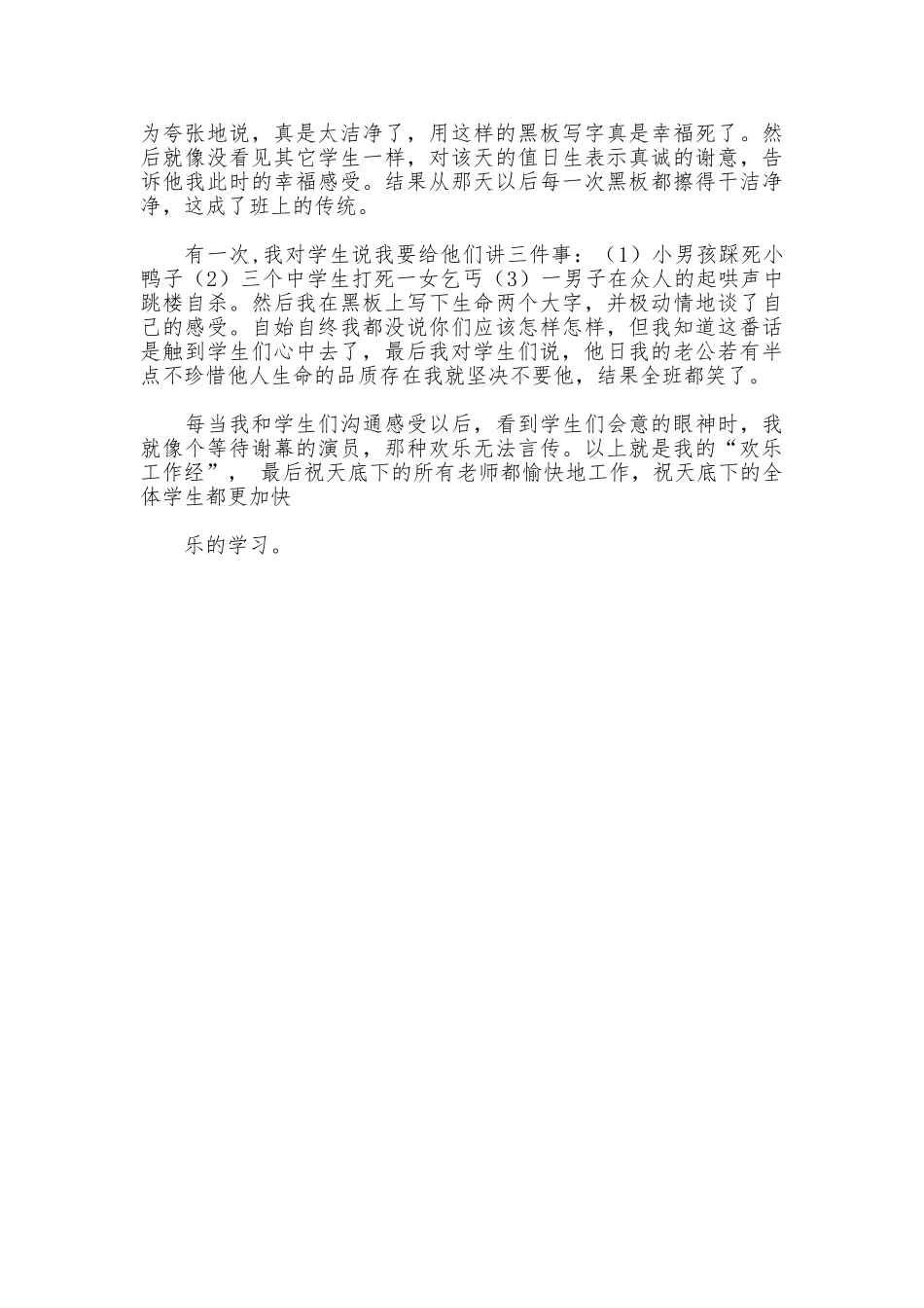 做快乐的班主任_第3页