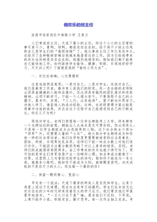 做快乐的班主任