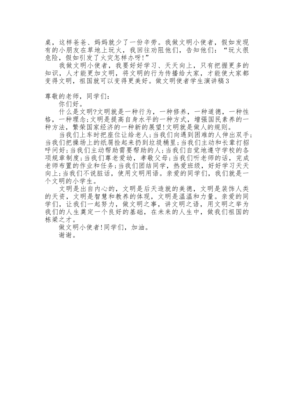 做文明使者学生演讲稿_第2页