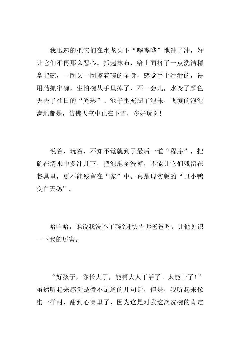 做家务的感想初一日记500字_第2页