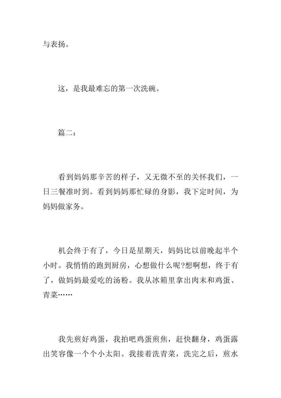 做家务的感想初一日记500字_第3页