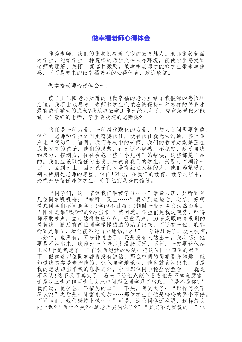 做幸福教师心得体会_第1页