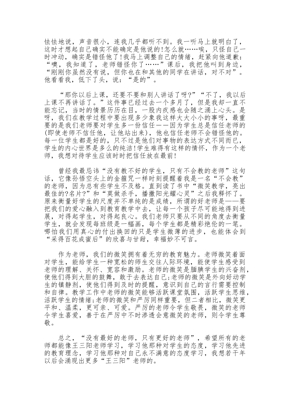 做幸福教师心得体会_第2页