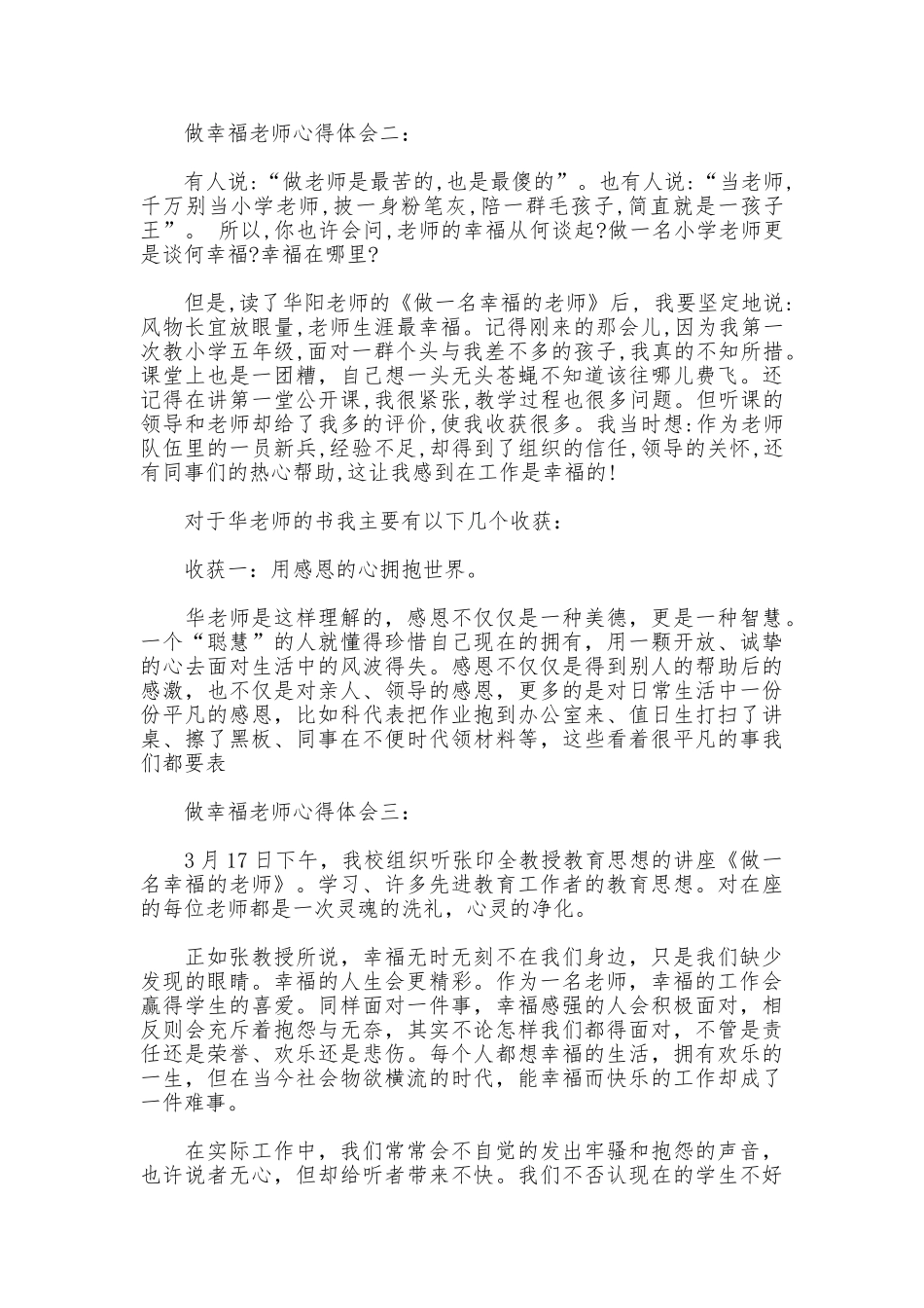 做幸福教师心得体会_第3页
