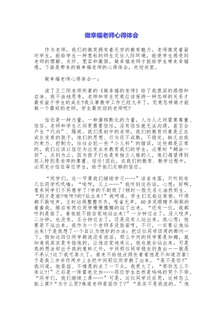 做幸福教师心得体会