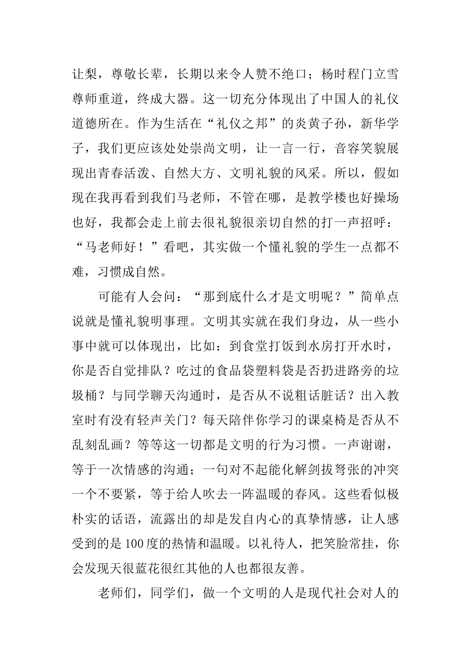 做文明新人演讲稿_第2页