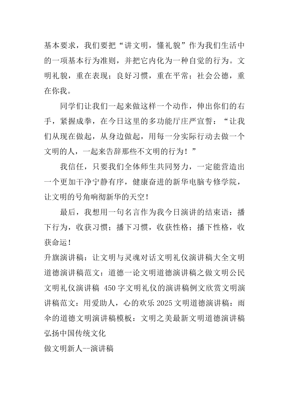 做文明新人演讲稿_第3页