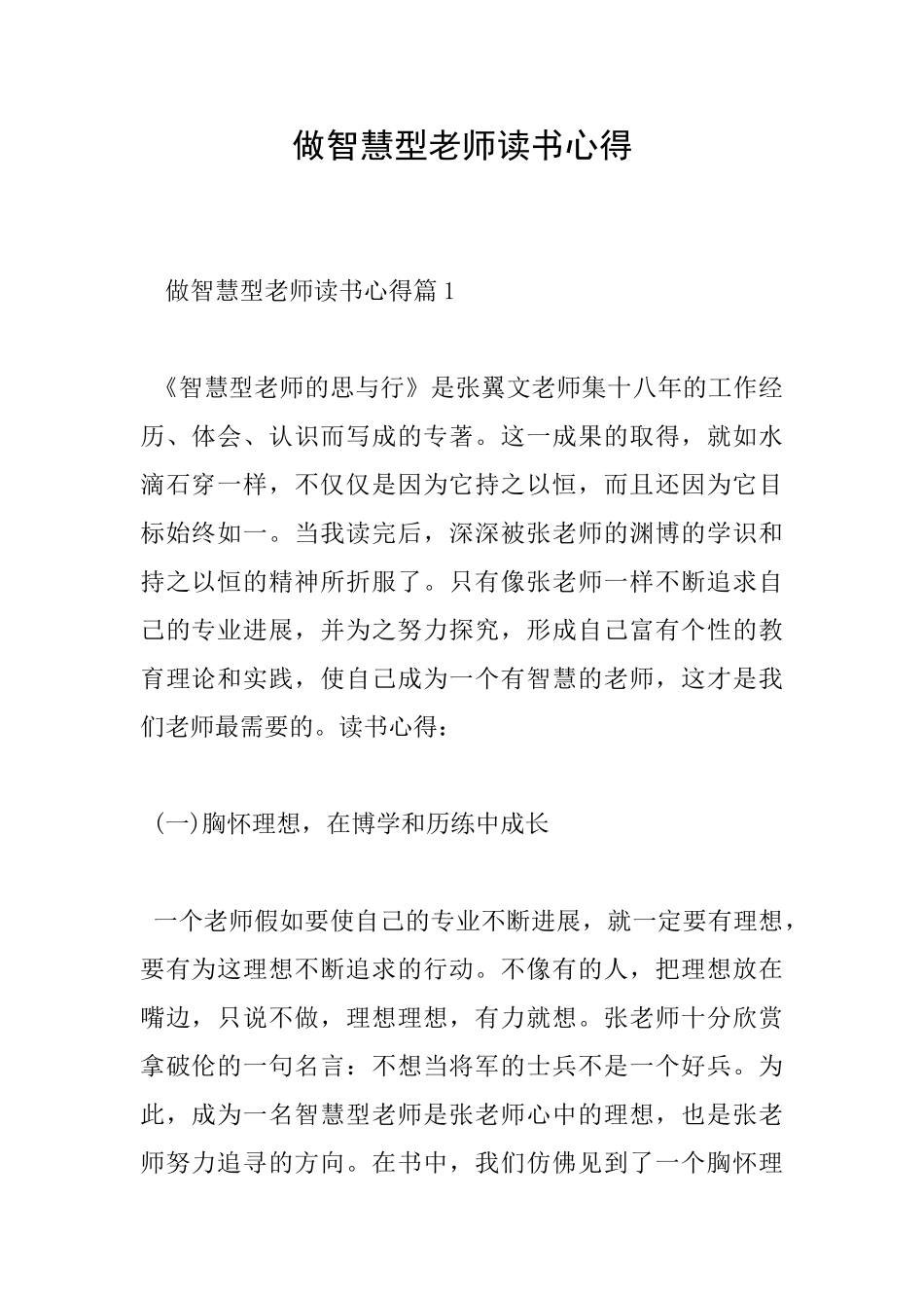 做智慧型教师读书心得_第1页